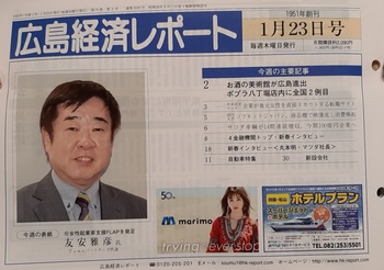 20200124広島経済レポート表紙.jpg
